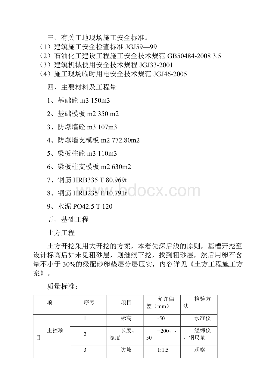 机柜室施工方案.docx_第2页