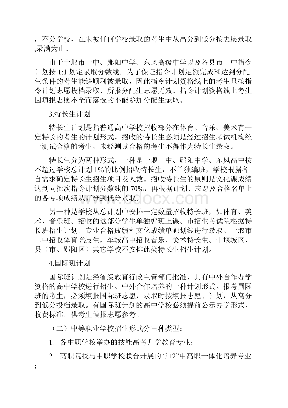 十堰高中阶段学校招生工作方案.docx_第2页