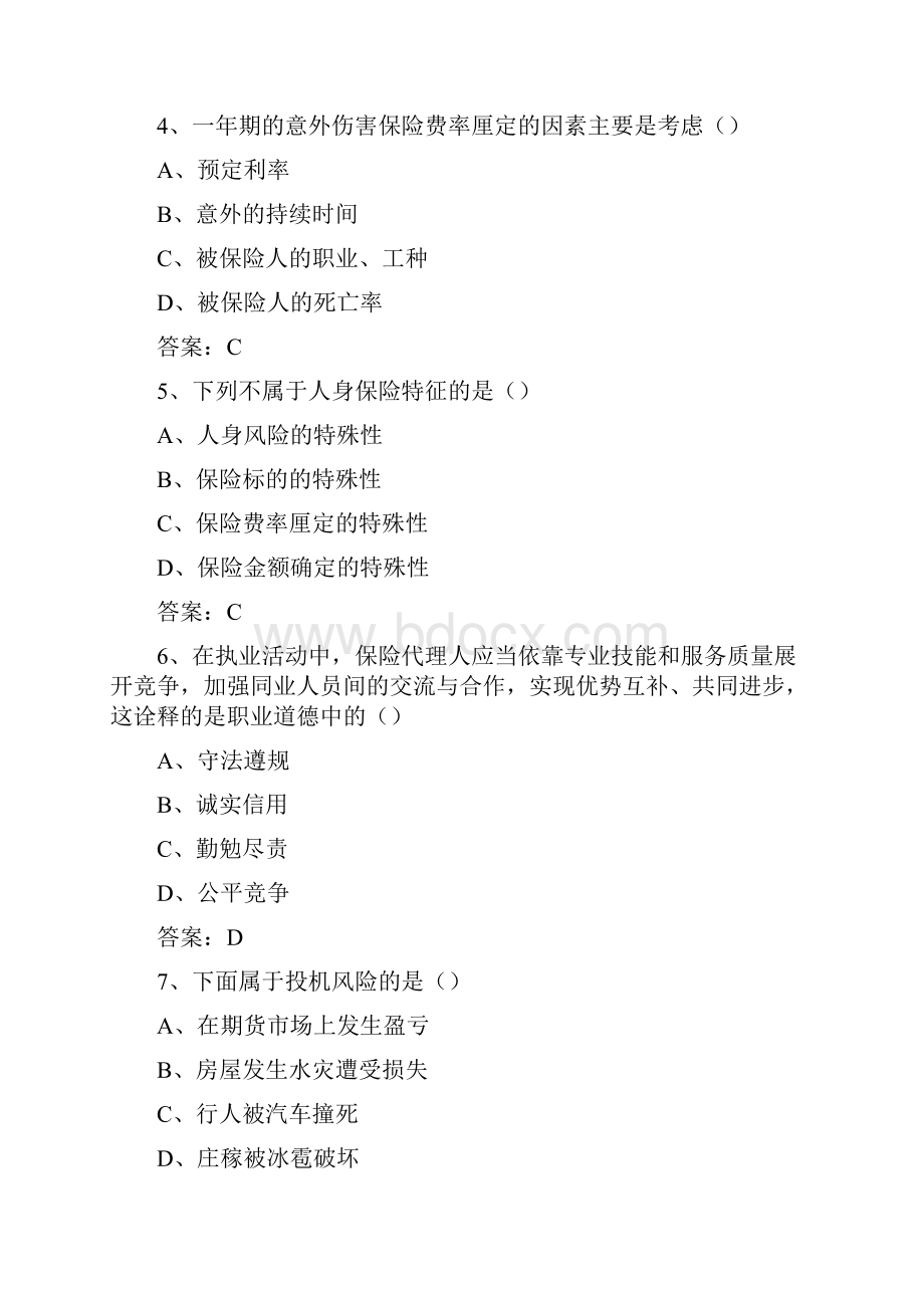 保险考试模拟试题.docx_第2页