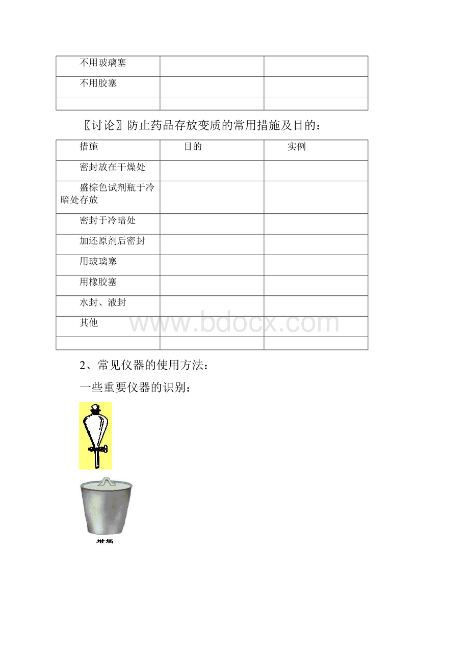 新课标人教版高中化学必修1第一章《从实验学化学》全部教学案副本分析.docx_第2页