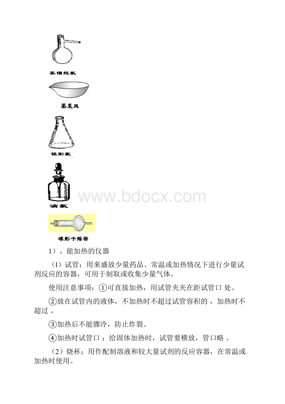 新课标人教版高中化学必修1第一章《从实验学化学》全部教学案副本分析.docx_第3页