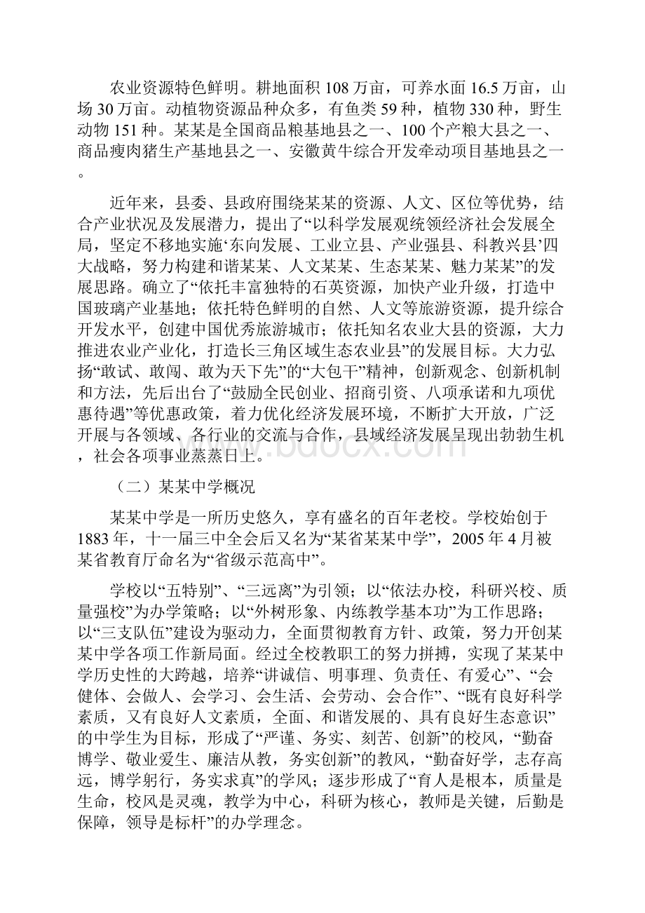 某中学教职工拆迁安置房项目可行性研究报告.docx_第3页