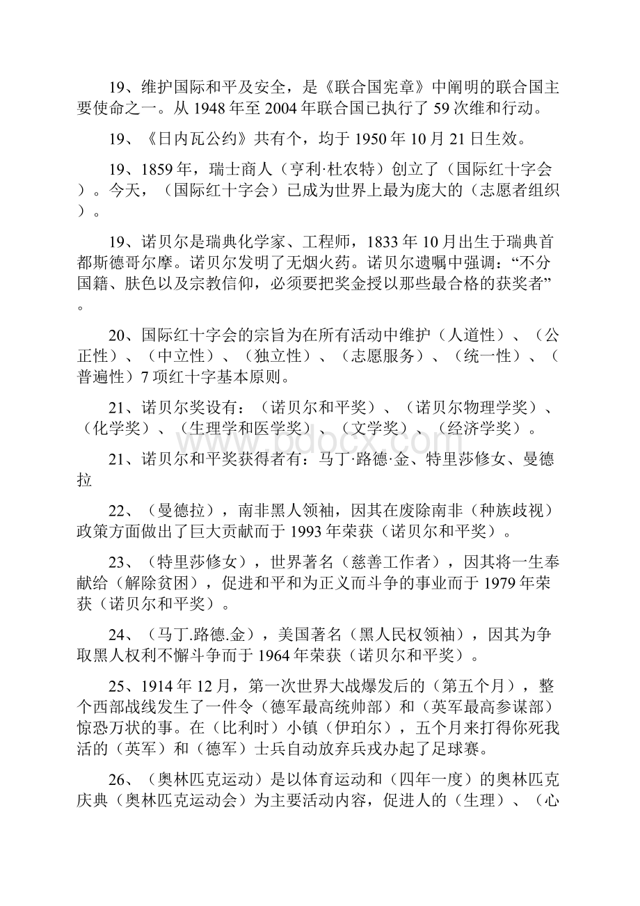 六下思品复习资料全.docx_第3页