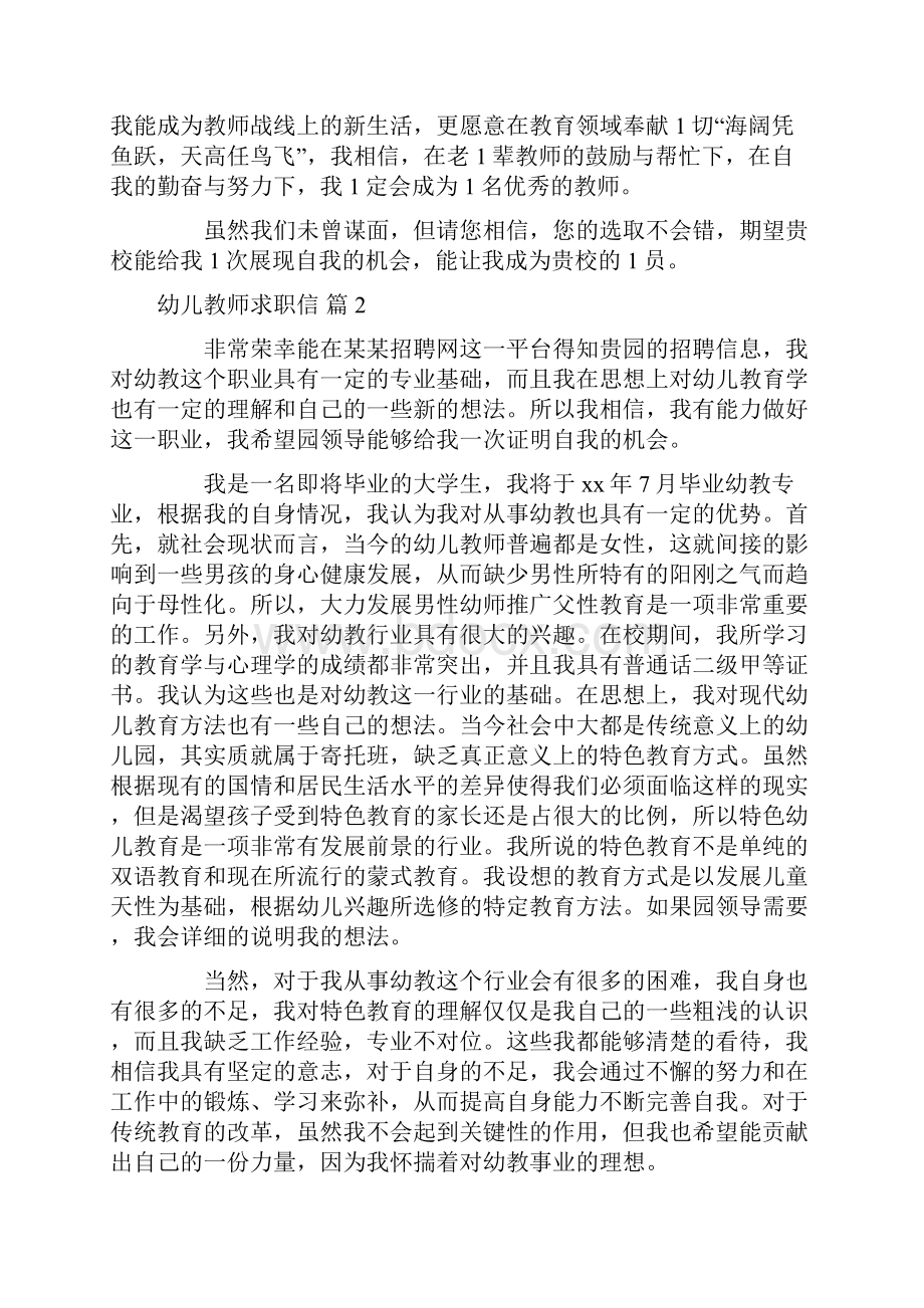 求职信 幼儿教师求职信范文集合九篇.docx_第2页