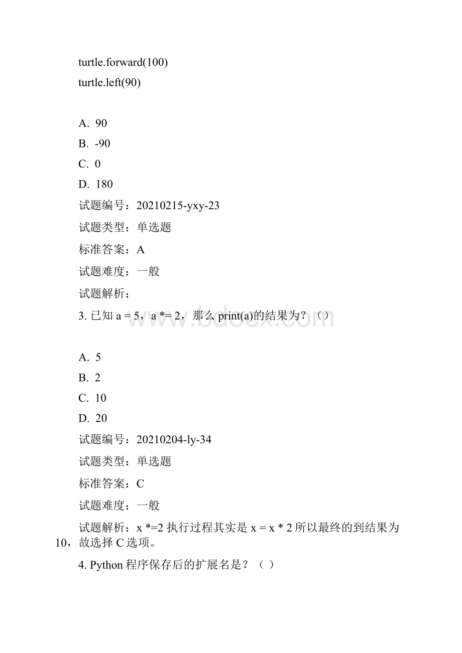 全国青少年软件编程Python一级卷与答案.docx_第2页