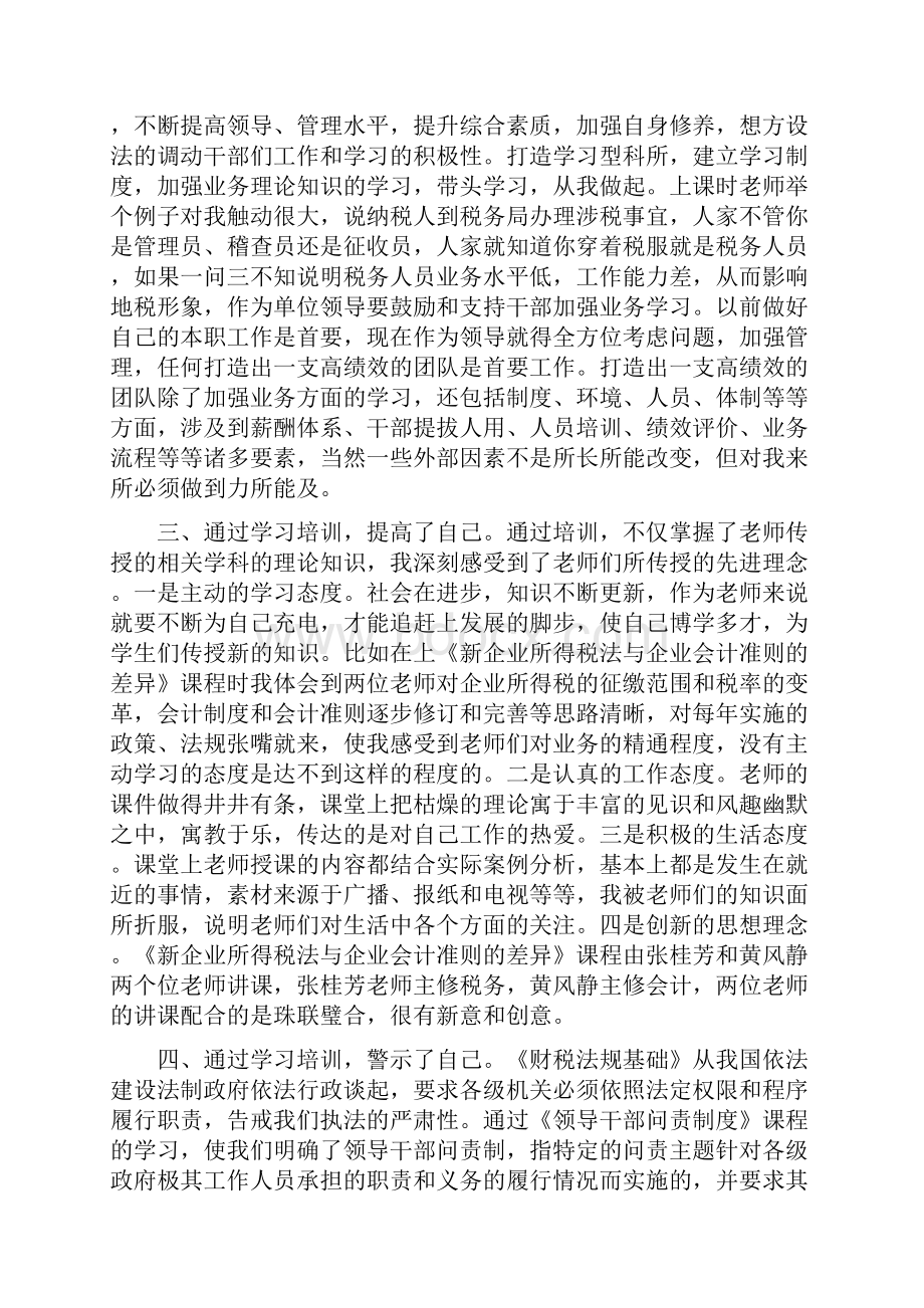 地税干部培训学习心得体会参考精选多篇.docx_第2页