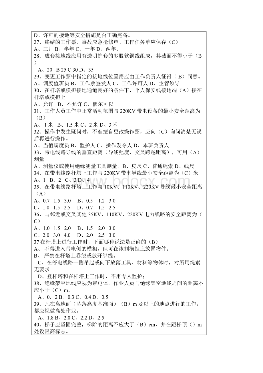 全国电力安全工作规程考试题及答案.docx_第3页