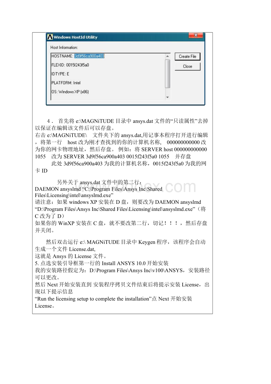 ANSYS10 安装步骤.docx_第2页