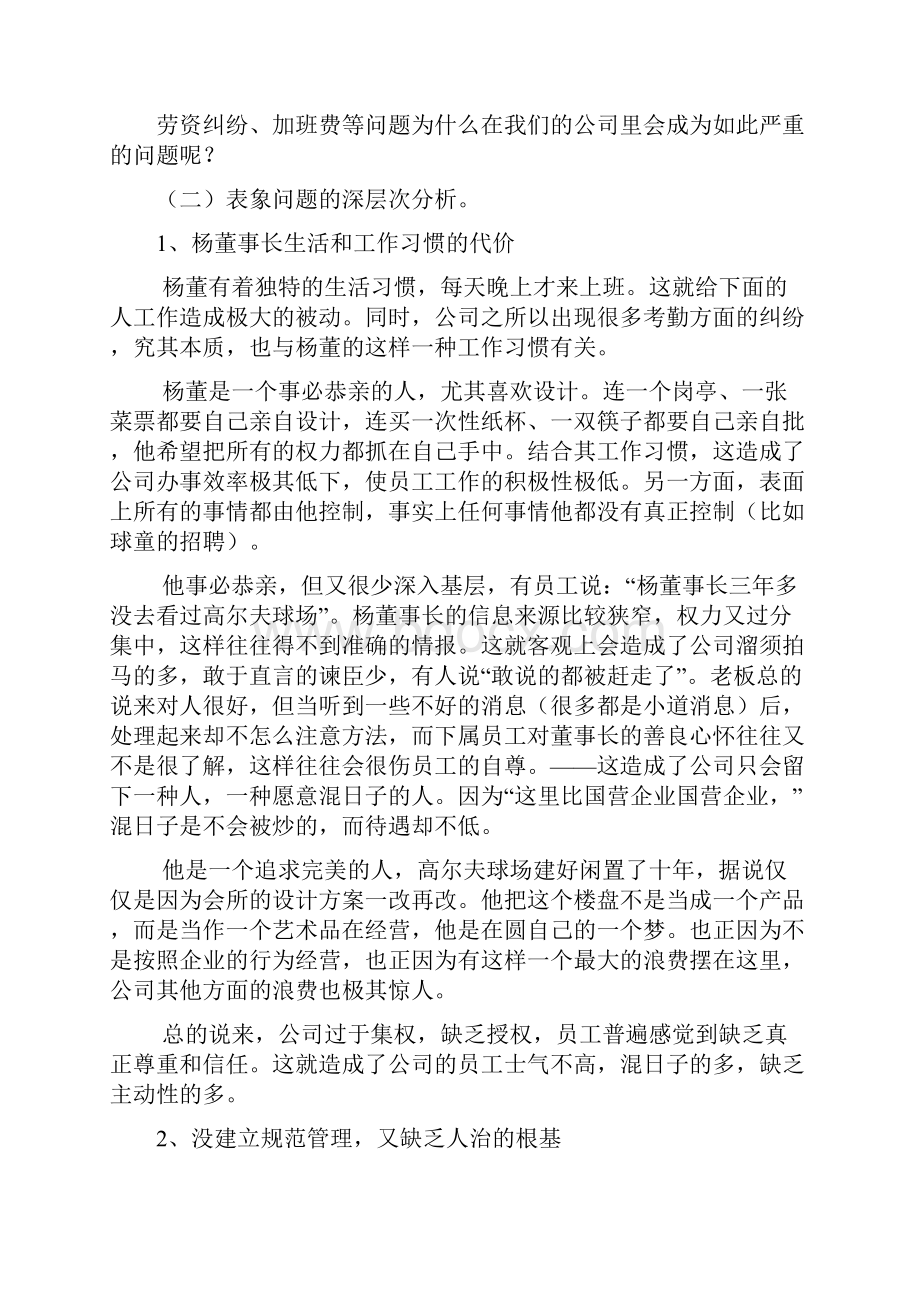 福来诊断报告77.docx_第3页