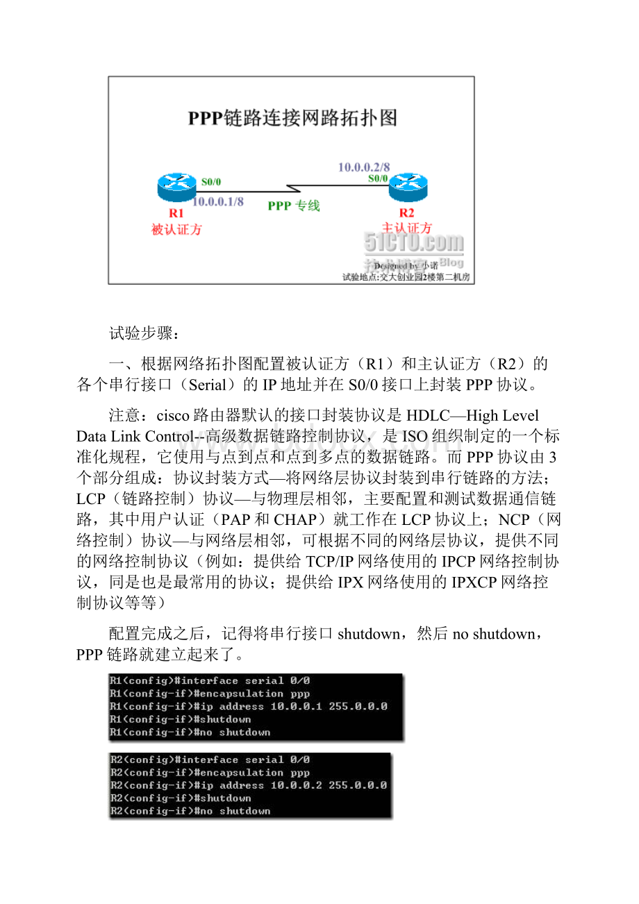 大型企业网络配置系列课程详解六 PPP链路的配置与相关概念的理解.docx_第2页