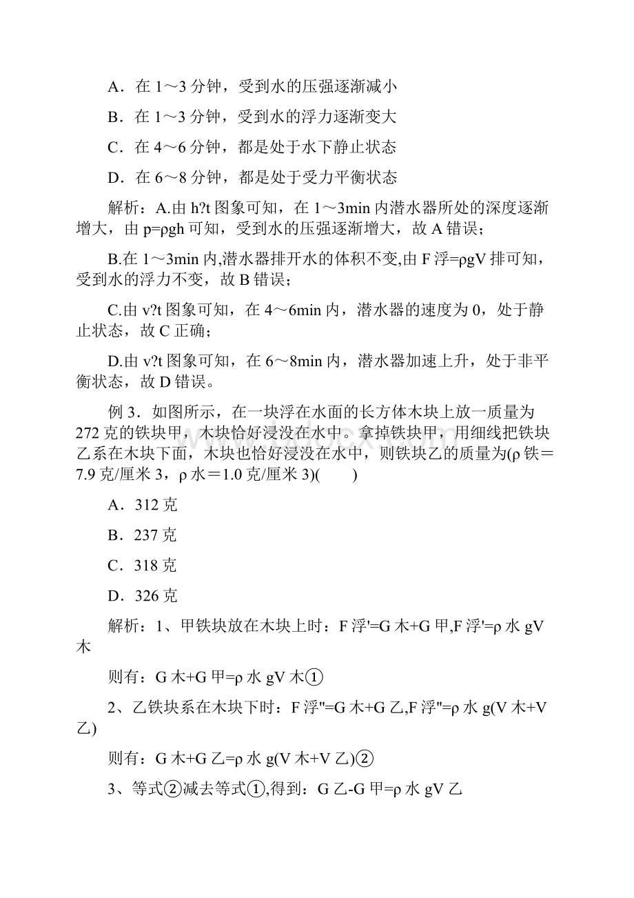 八上科学浮力例题练习及答案.docx_第2页