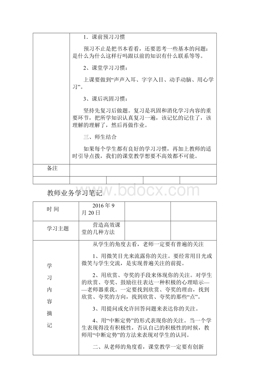 教师业务学习笔记.docx_第3页