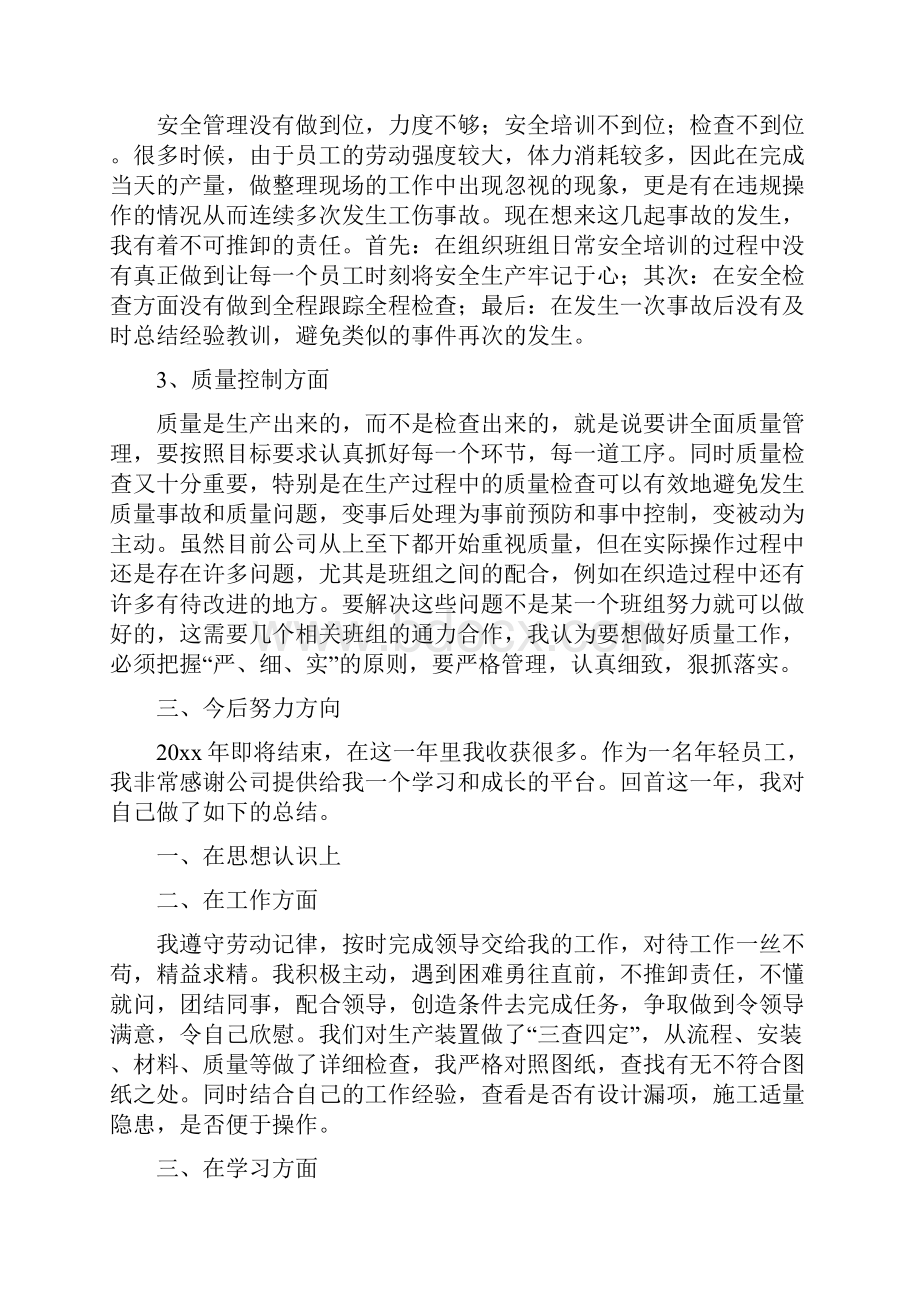 生产一线员工工作总结.docx_第2页