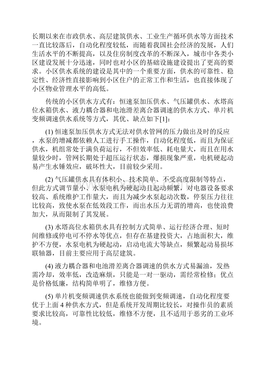 高层建筑物恒压供水控制系统及组态监控毕业设计论文.docx_第3页