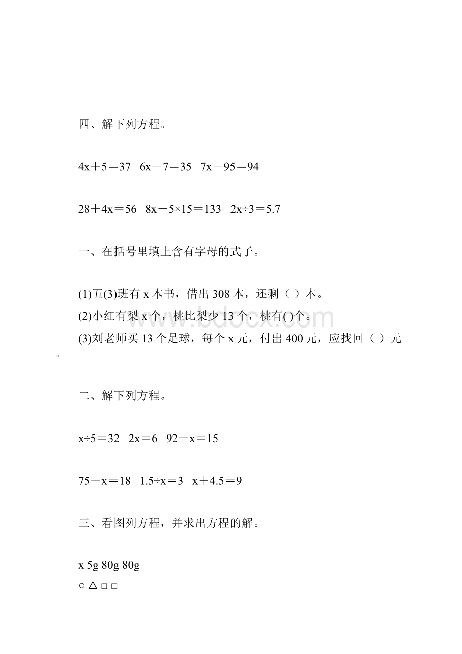 人教版五年级数学上册解方程综合练习题精选 61.docx_第2页