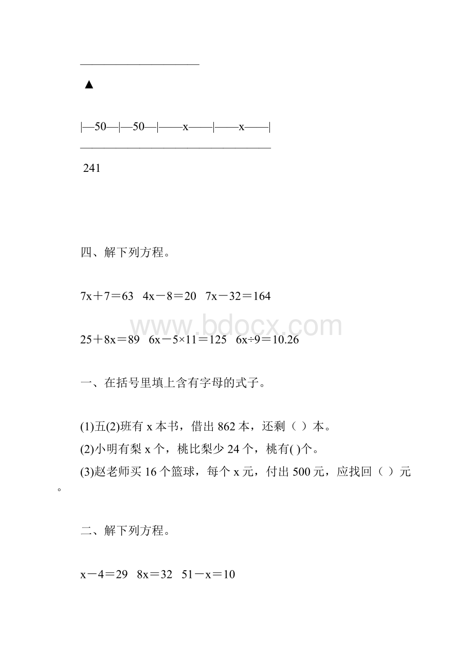 人教版五年级数学上册解方程综合练习题精选 61.docx_第3页