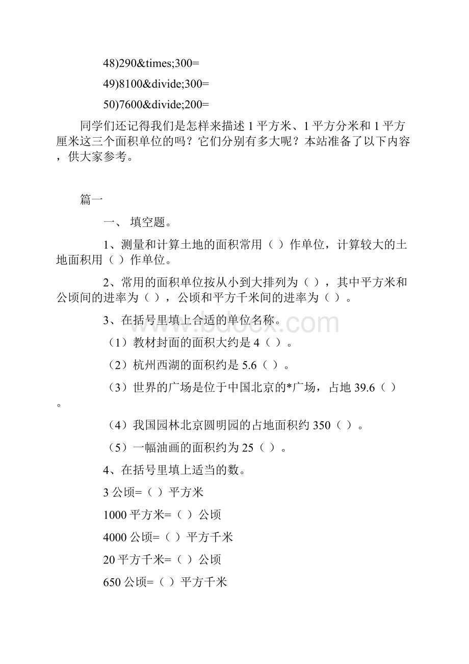 四年级下册数学练习题小学四年级上册数学练习题《公顷和平方千米》三篇.docx_第3页