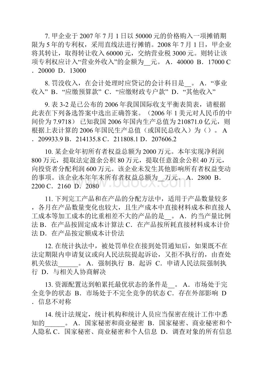 上半年江苏省初级统计师《统计基础》统计学产生试题.docx_第2页