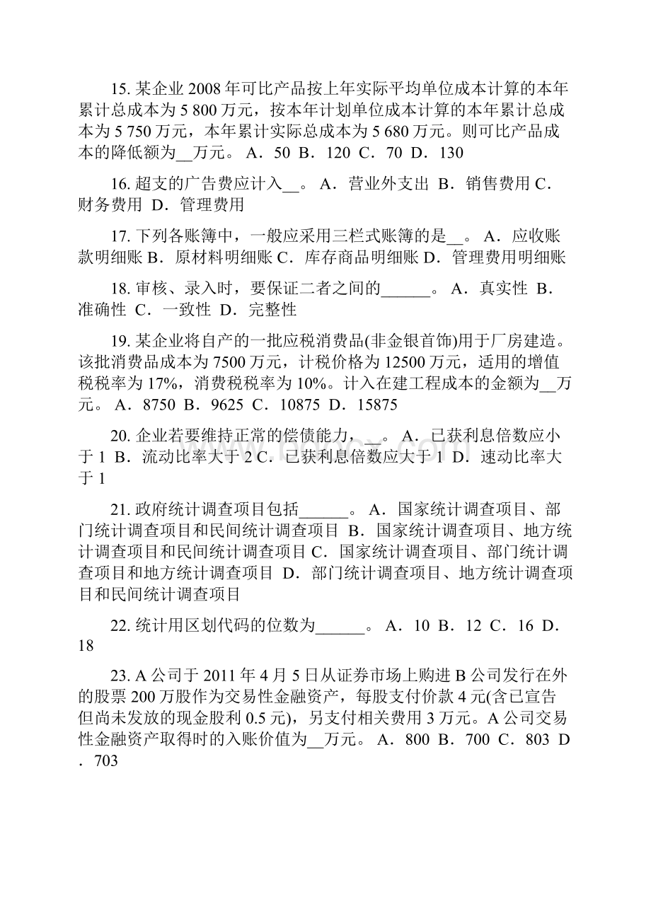 上半年江苏省初级统计师《统计基础》统计学产生试题.docx_第3页