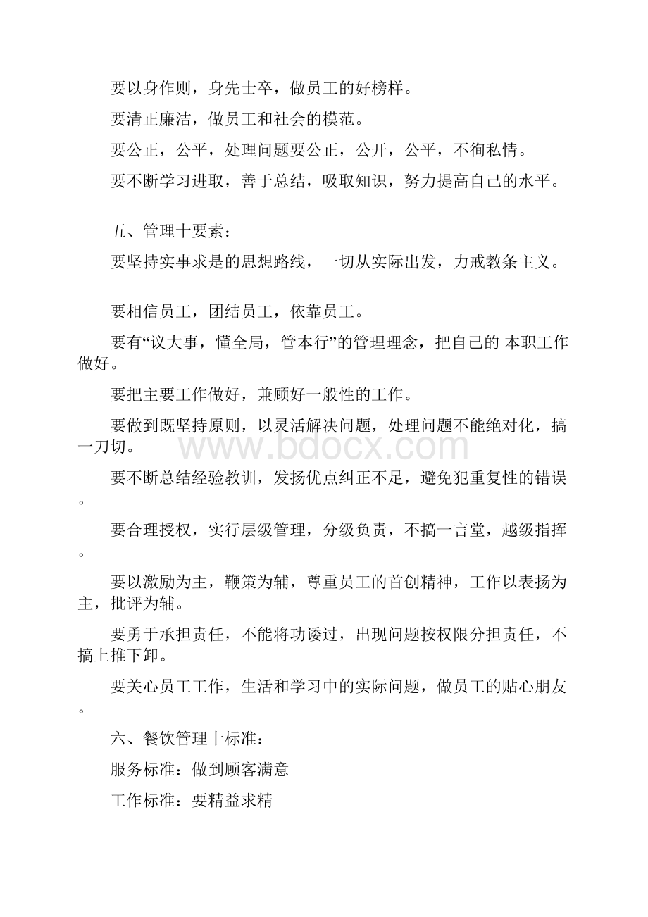 食堂承包经营方案及投标书.docx_第2页