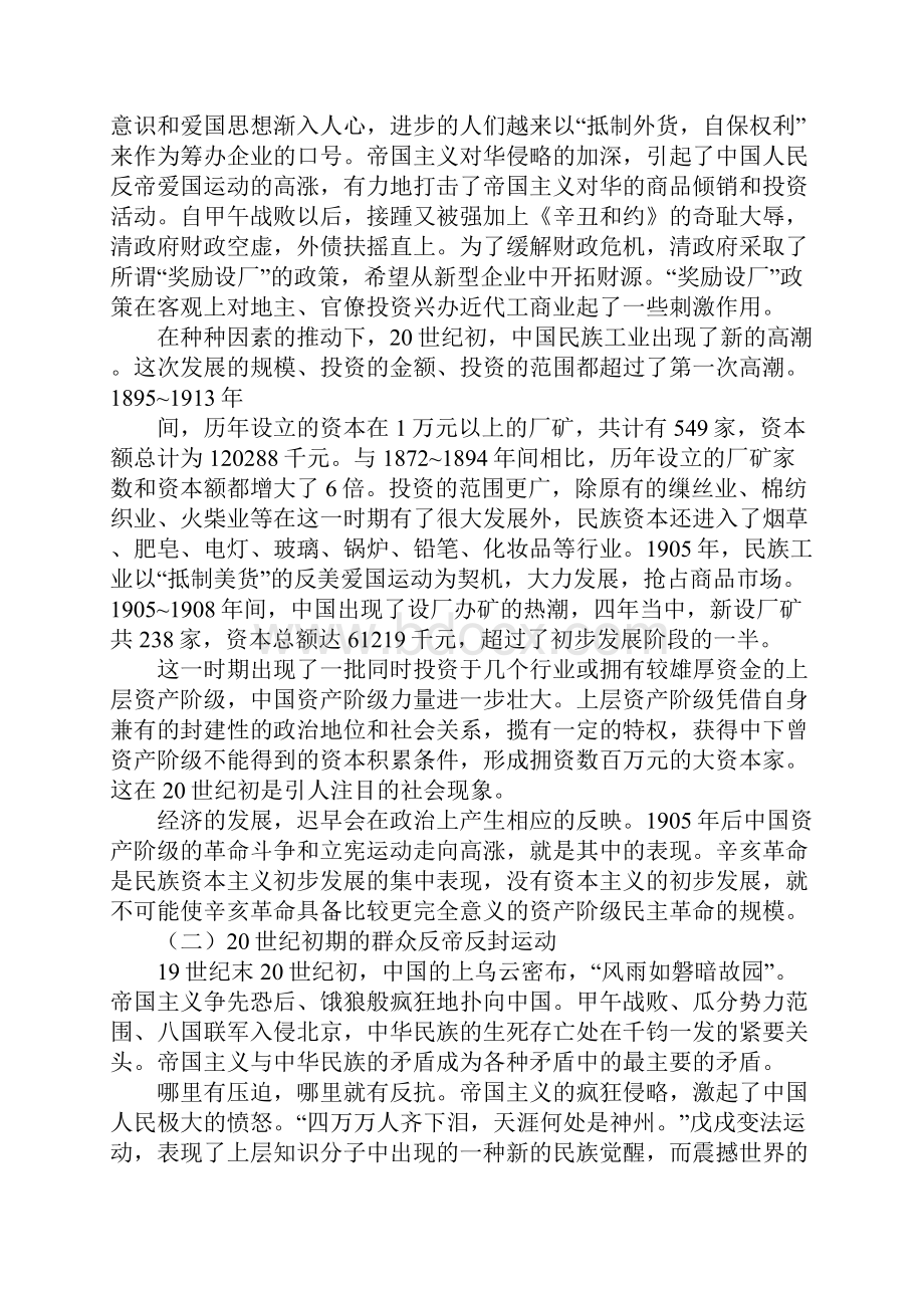辛亥革命历史背景手抄报作品图.docx_第3页