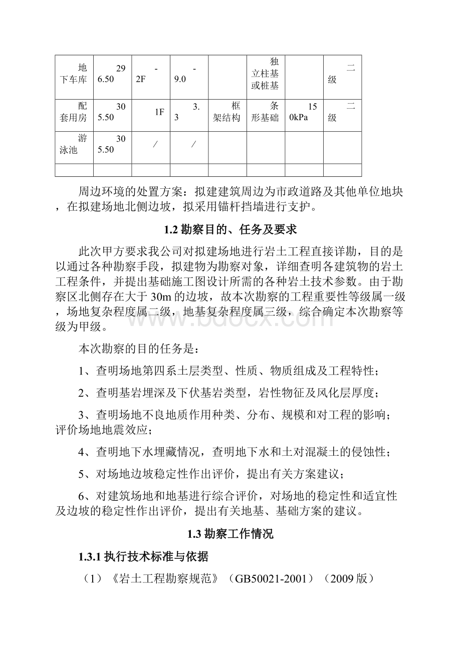 某工程岩土工程勘察报告.docx_第3页