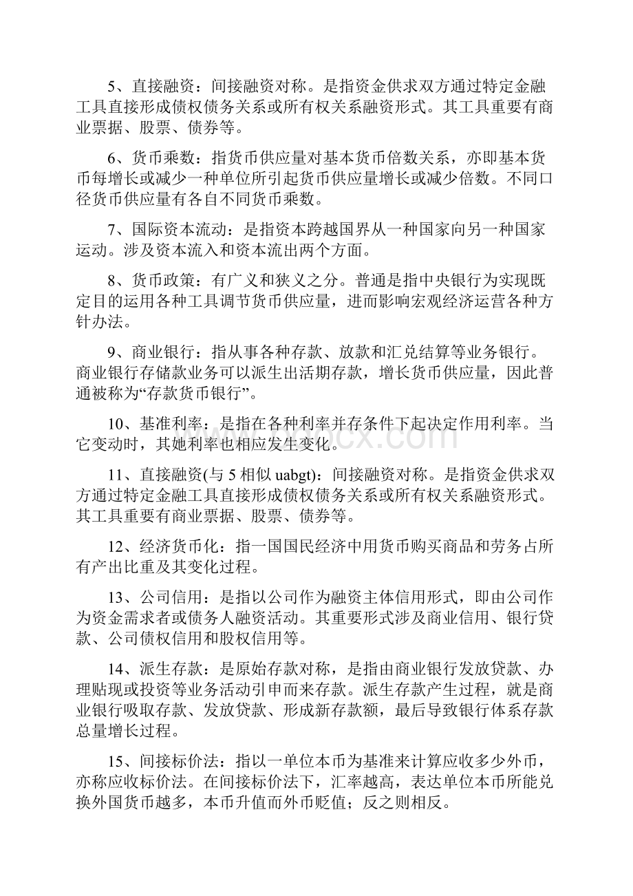 金融学期末复习资料.docx_第2页