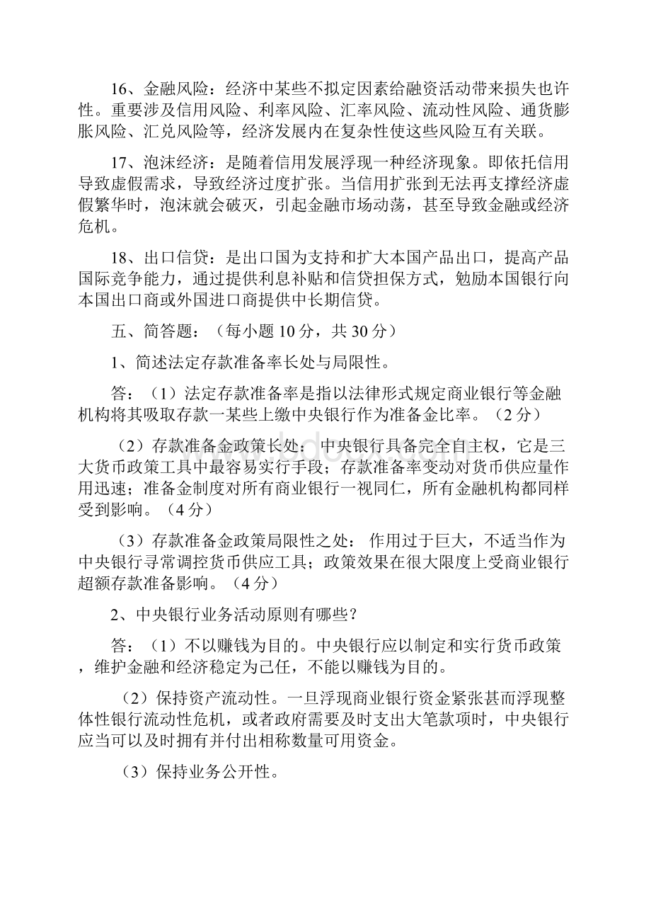 金融学期末复习资料.docx_第3页