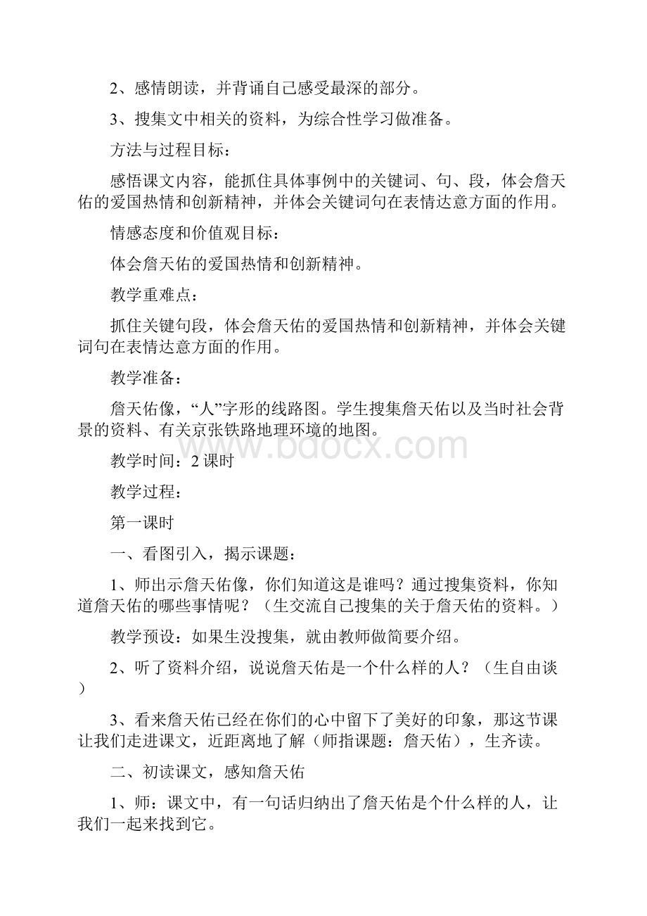 六年级语文上册教案第二单元.docx_第2页