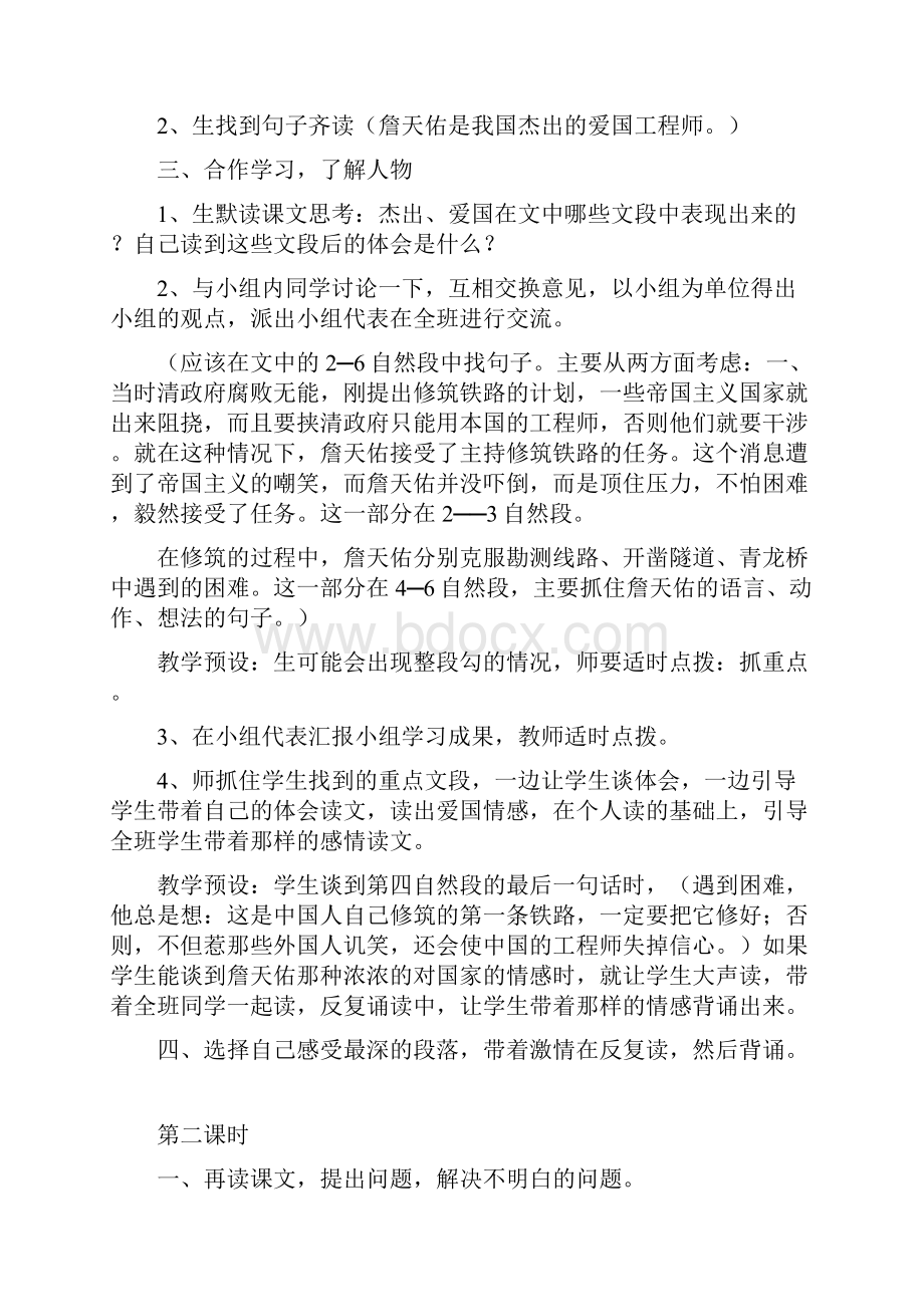 六年级语文上册教案第二单元.docx_第3页