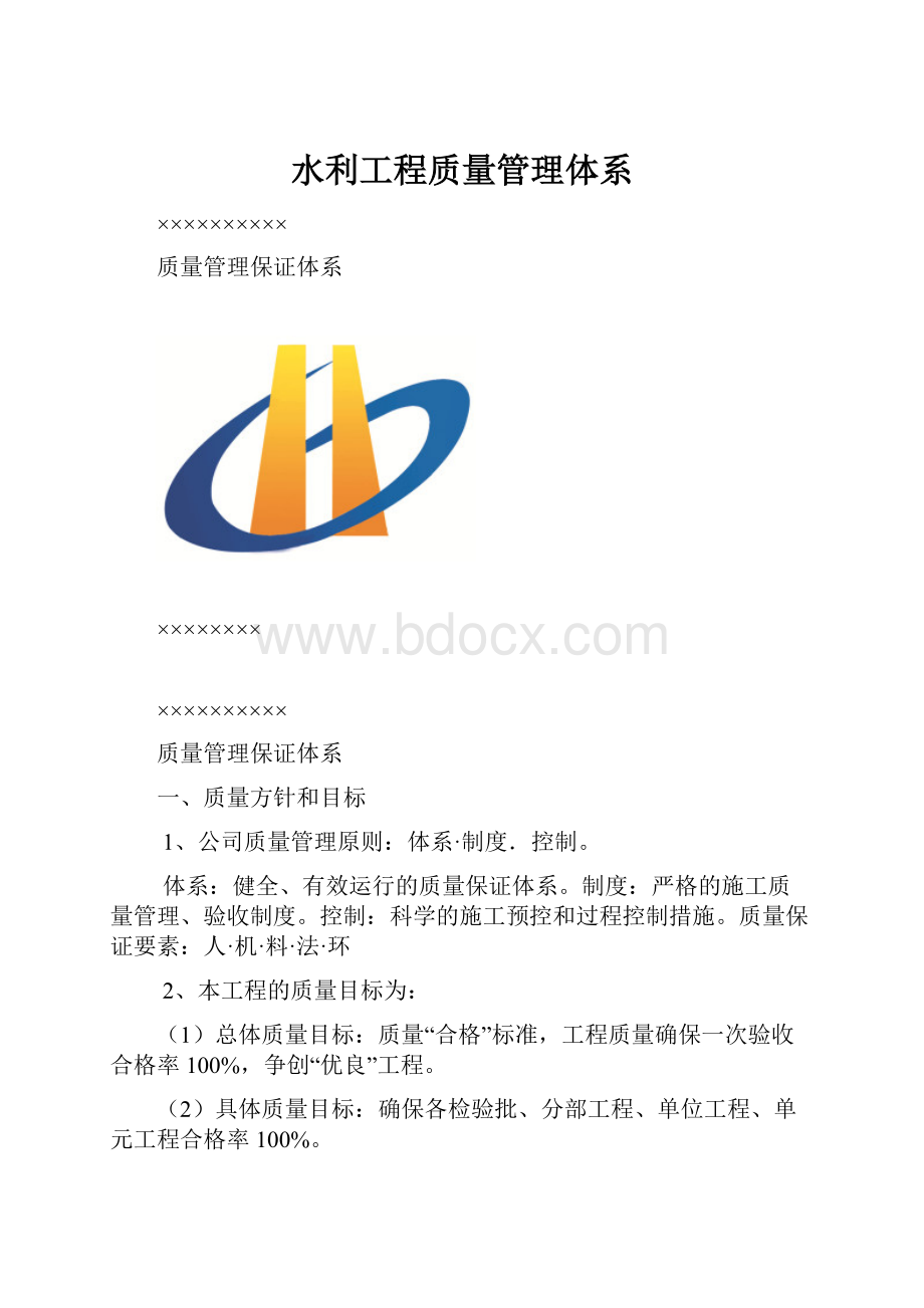 水利工程质量管理体系.docx_第1页