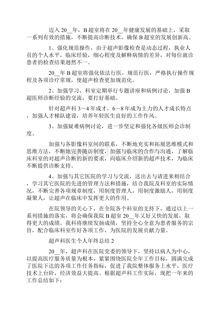 超声科医生个人年终总结.docx_第2页