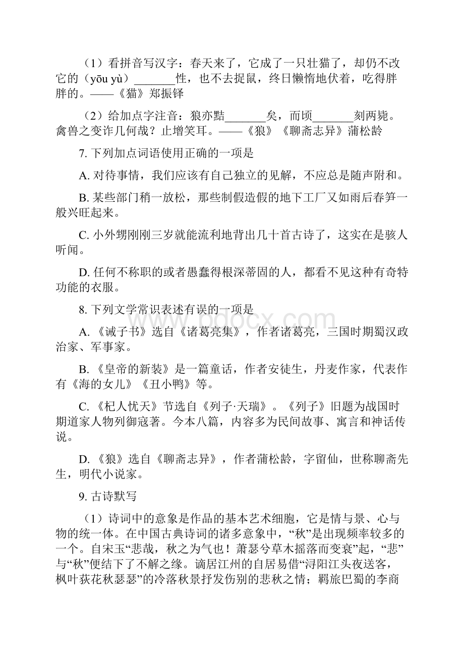 北京师大附中学年七年级上学期初中期末考试语文试题原卷版.docx_第3页