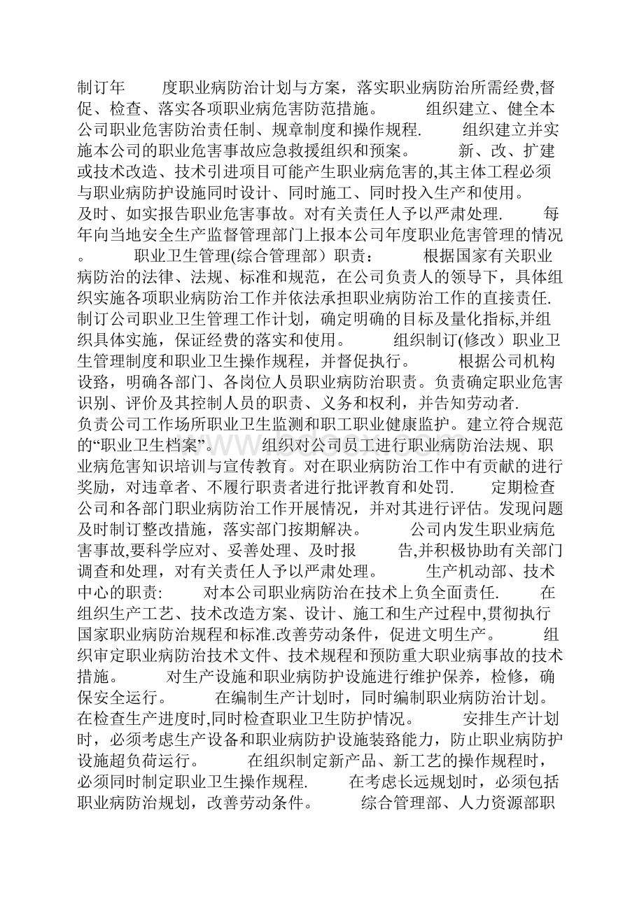 职业病危害防治规章制度.docx_第3页