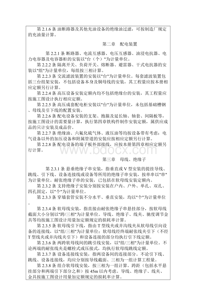 山东安装工程量计算规则电气部分摘要.docx_第2页