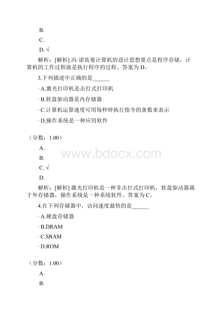 计算机应用基础自考题9.docx_第2页