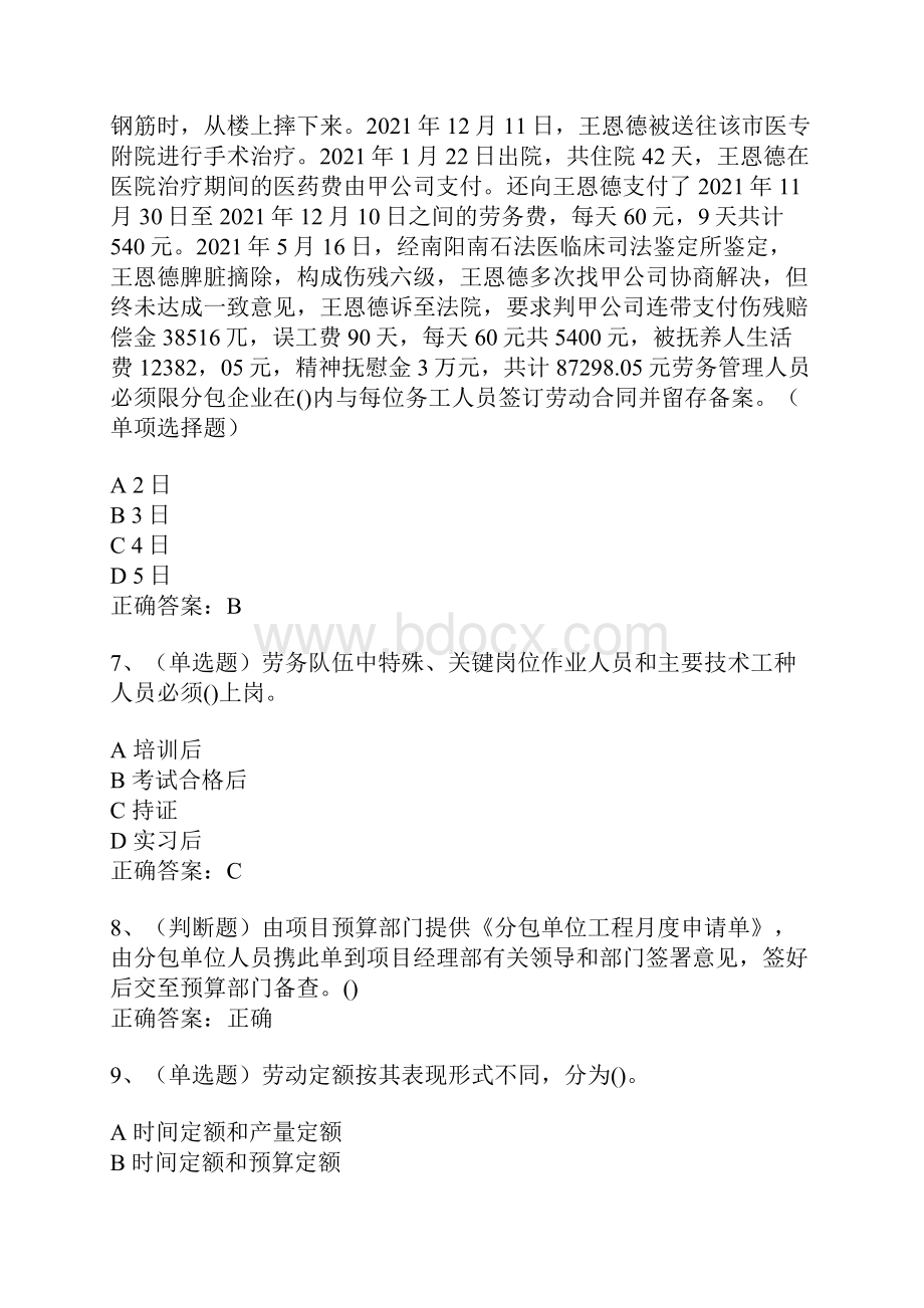 劳务员九大员模拟试题及答案卷24.docx_第3页