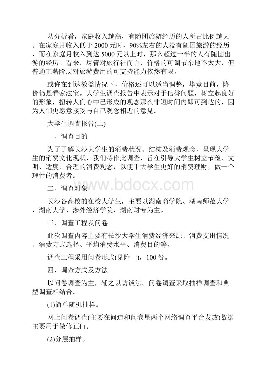 新颖的大学生调研题目.docx_第2页