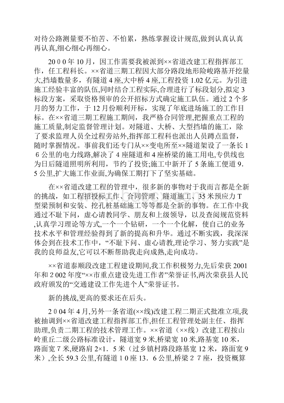 高级职称评审专业技术工作总结全文.docx_第2页