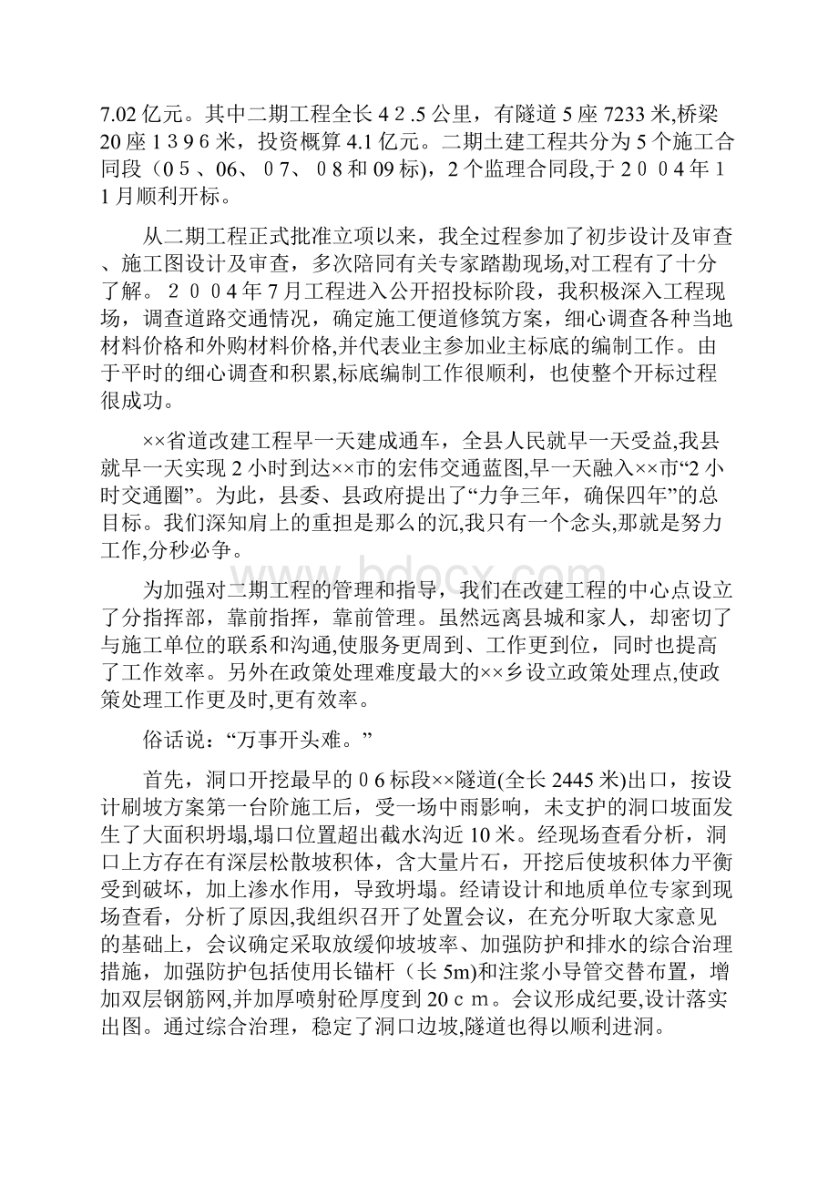 高级职称评审专业技术工作总结全文.docx_第3页