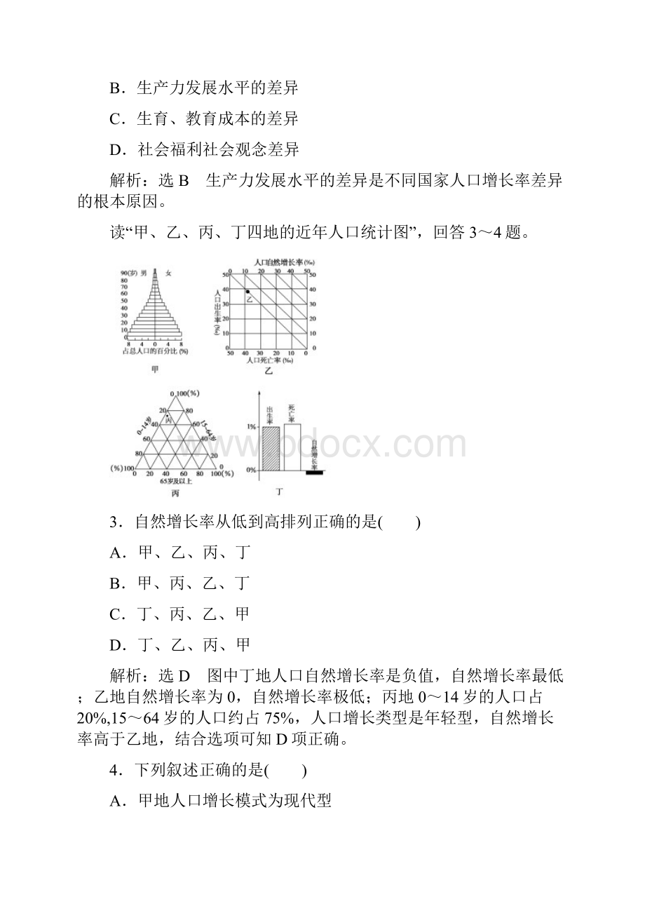 学年高中地理阶段测试一中图版必修2.docx_第2页