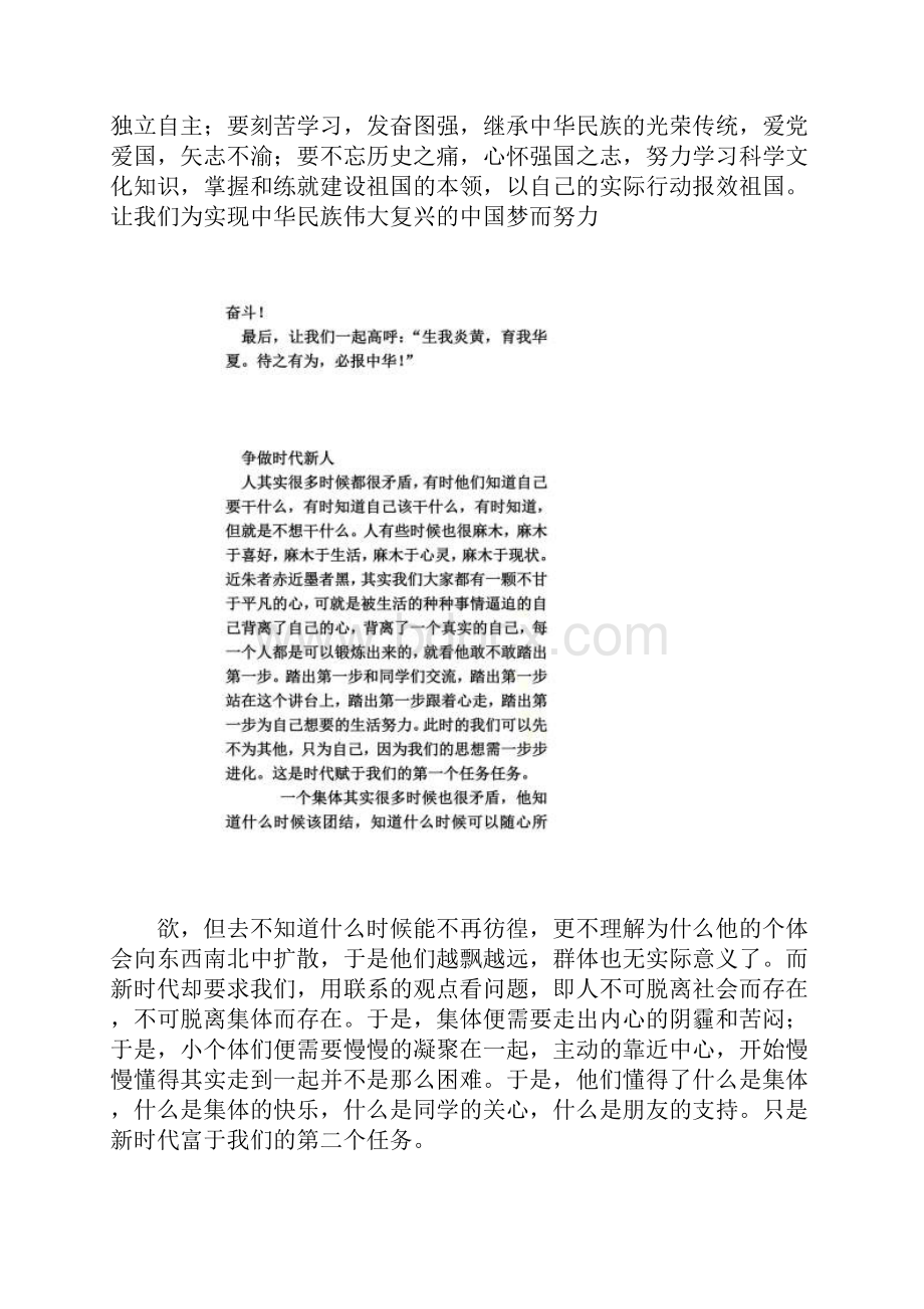 传承红色基因争做时代新人.docx_第2页