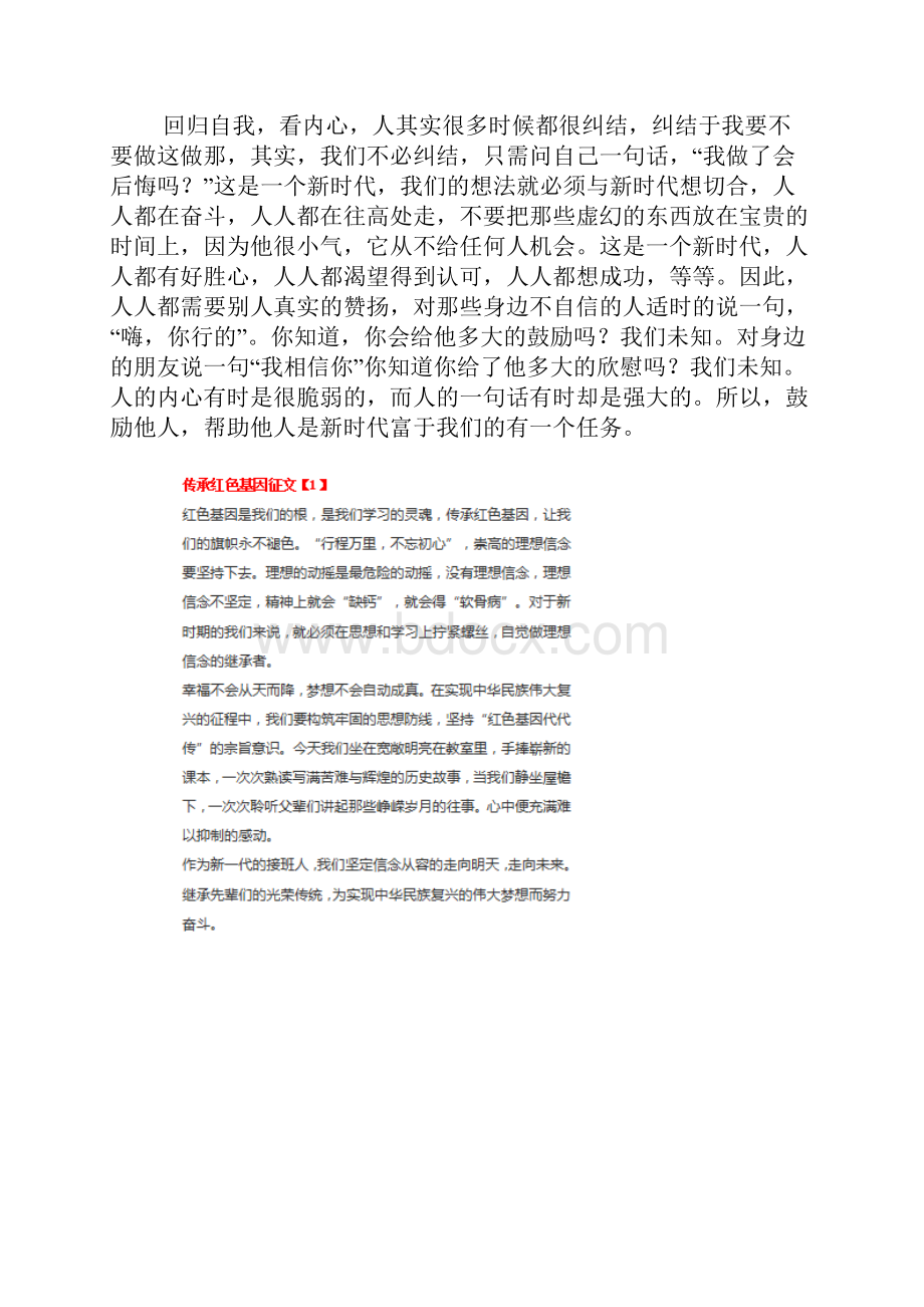 传承红色基因争做时代新人.docx_第3页