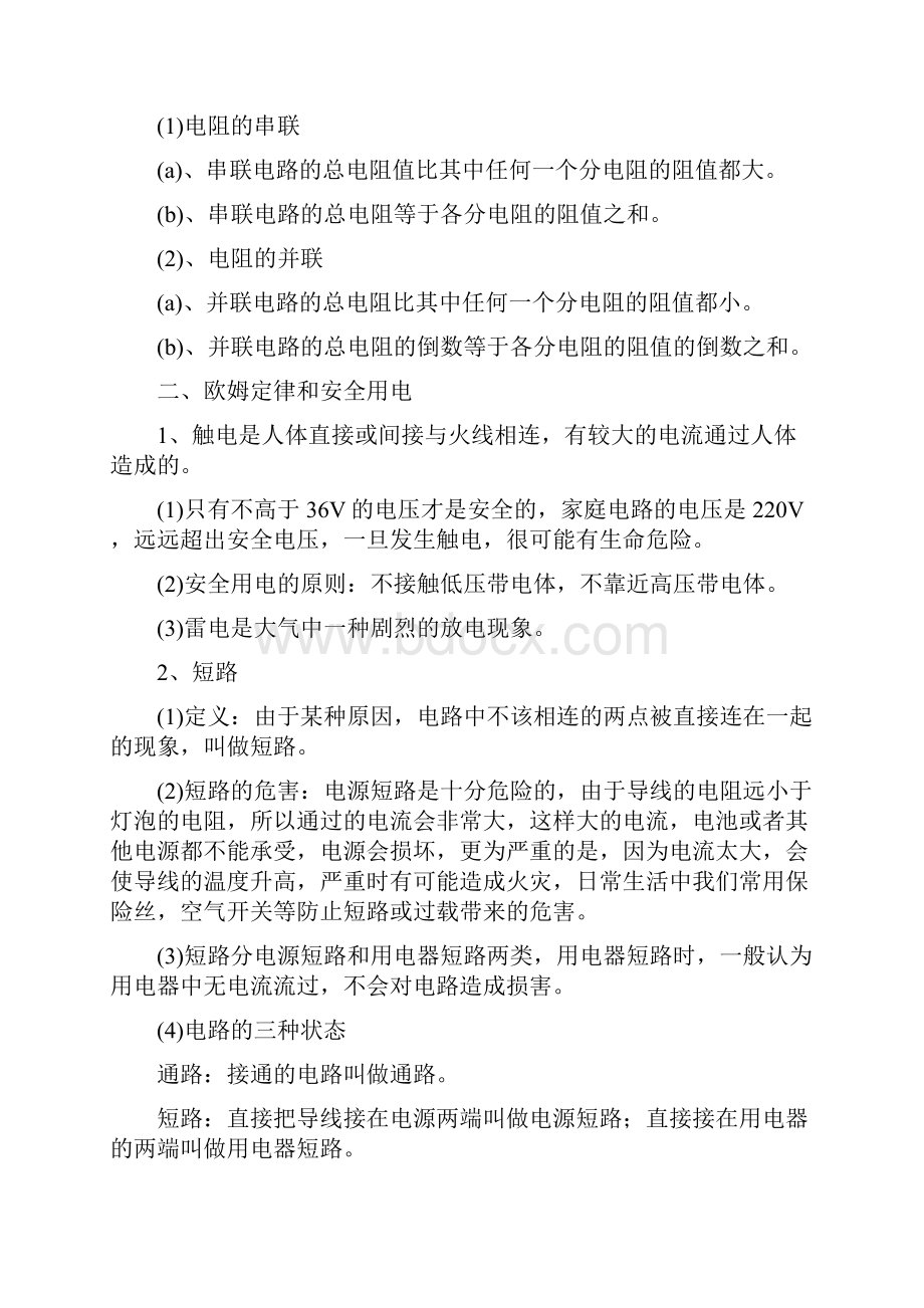 物理八年级下册期末复习资料.docx_第3页