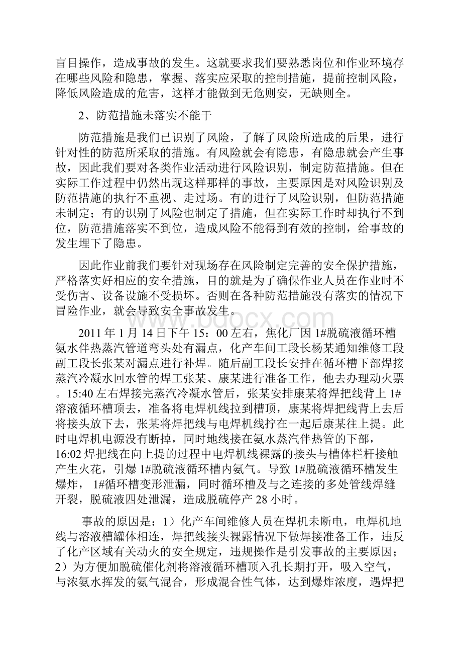 十大安全纪律注解.docx_第2页