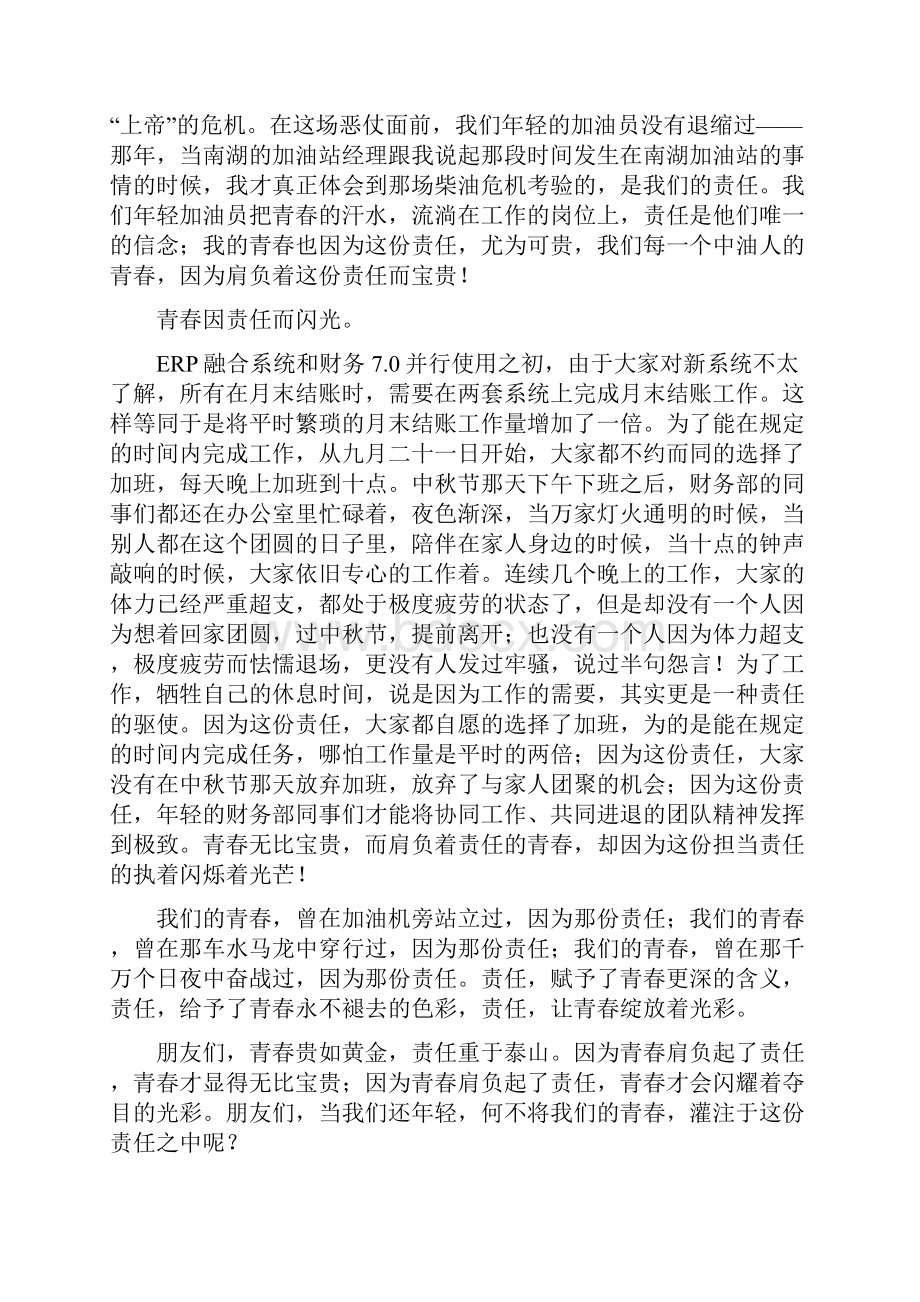 担当责任演讲稿三篇.docx_第2页