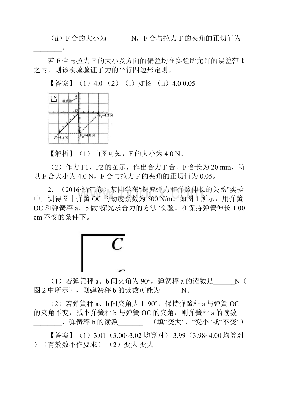 学年高考物理精做05实验验证力的平行四边形定则大题精做新人教版.docx_第2页