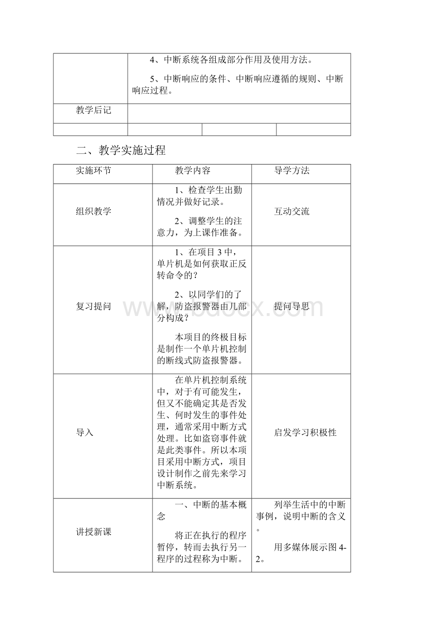 项目4单片机应用技能实训C语言教案.docx_第2页