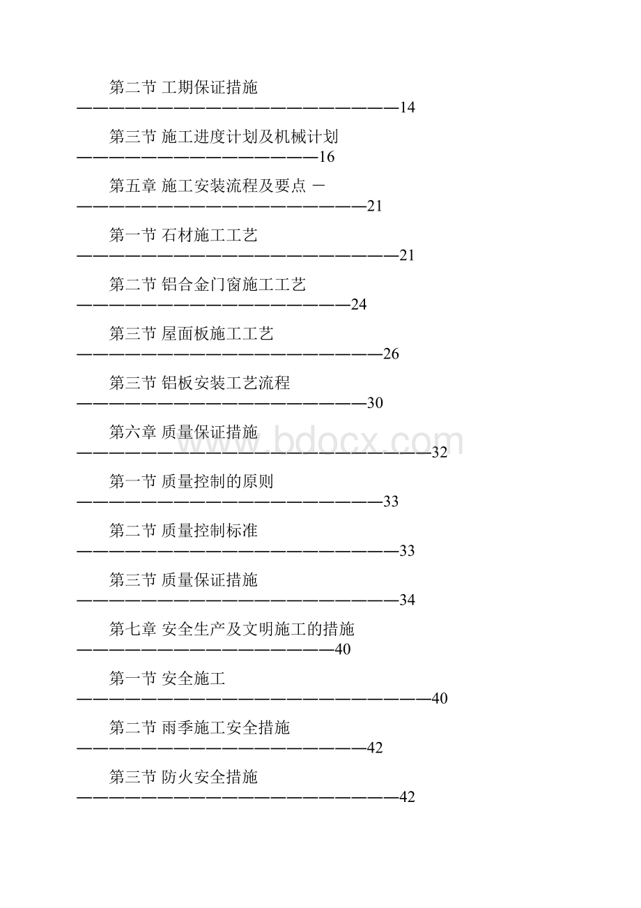 万科金域榕郡三期外墙装饰工程施工设计方案.docx_第2页