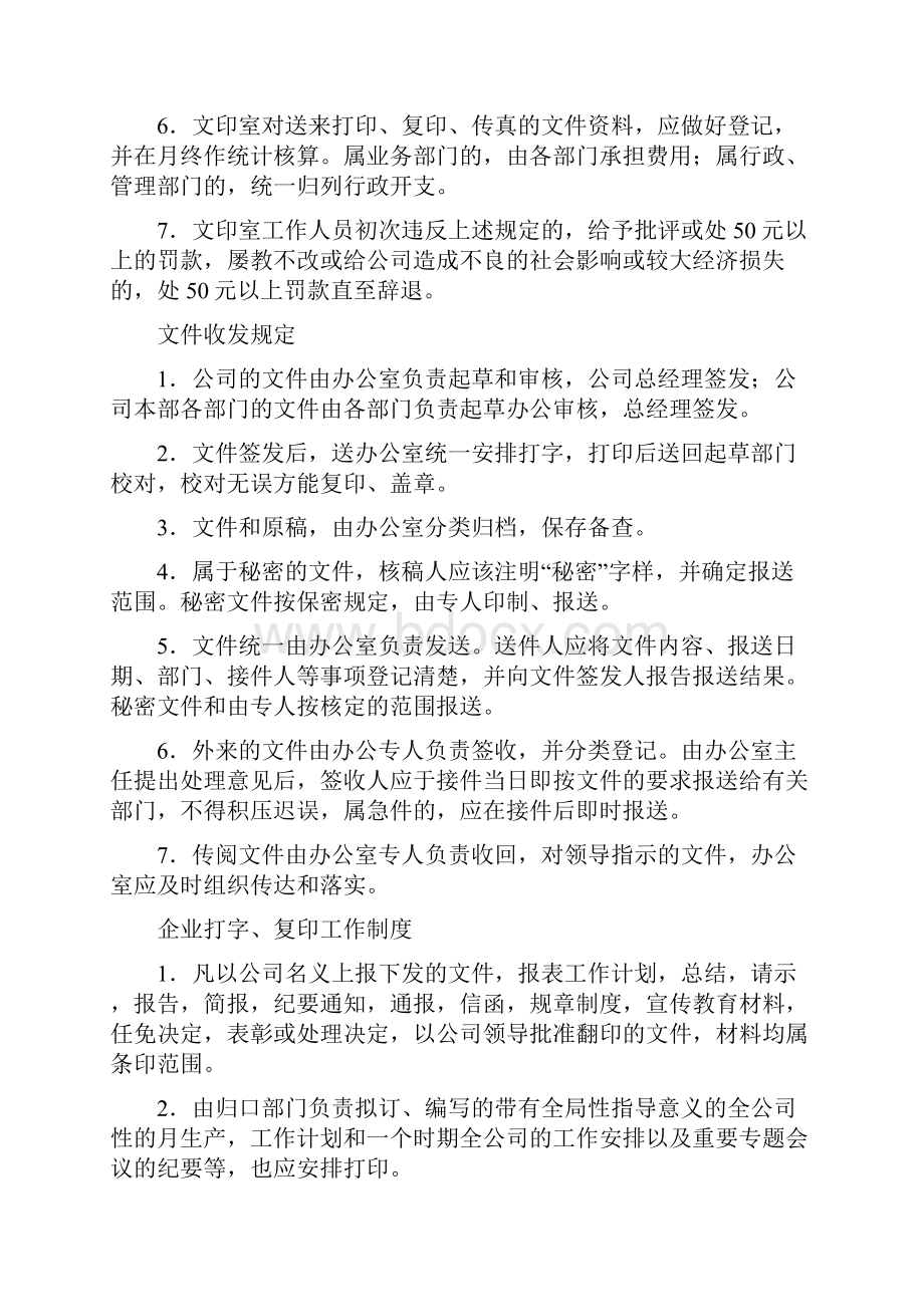 文档管理制度与文员工作细则.docx_第3页